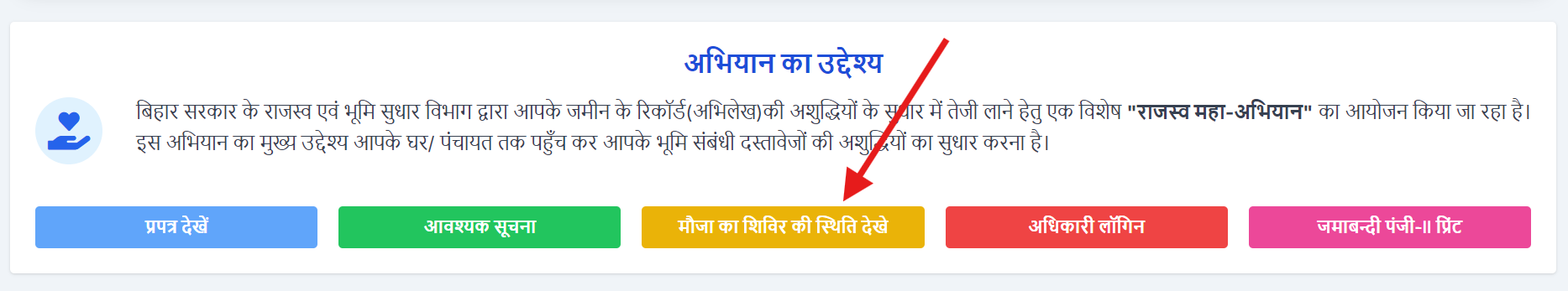 biharbhumi mauja shivir kab lagega