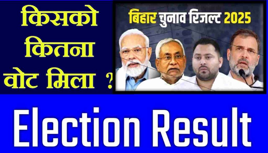 bihar election results 2025