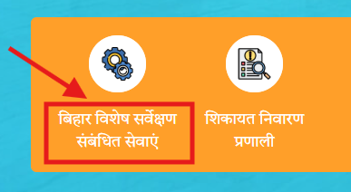 naya jamin survey online bihar