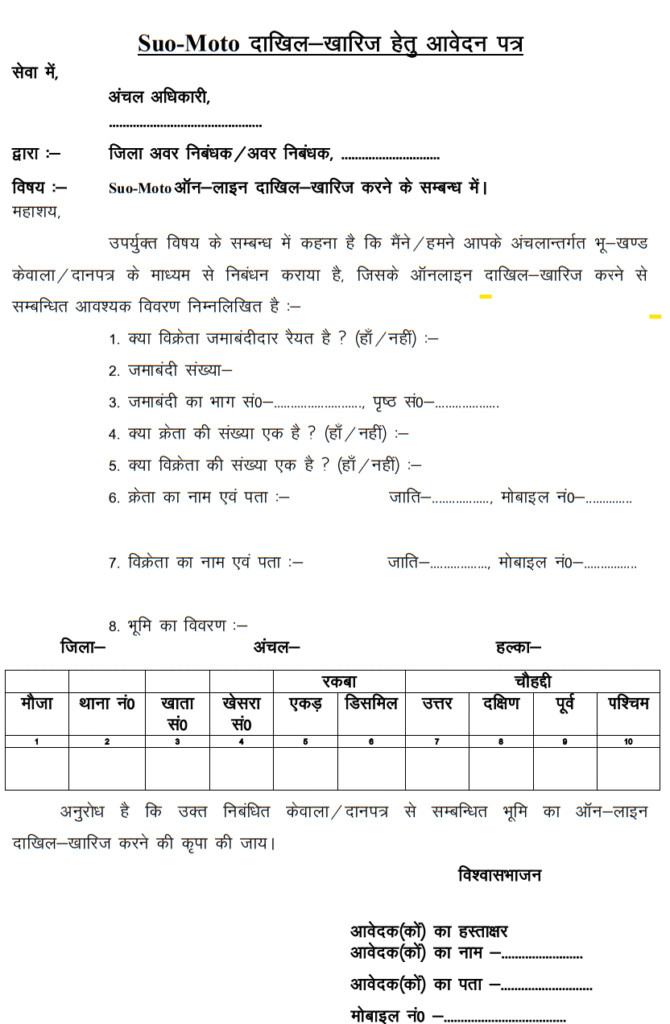 DAKHIL KHARIJ BATWARA