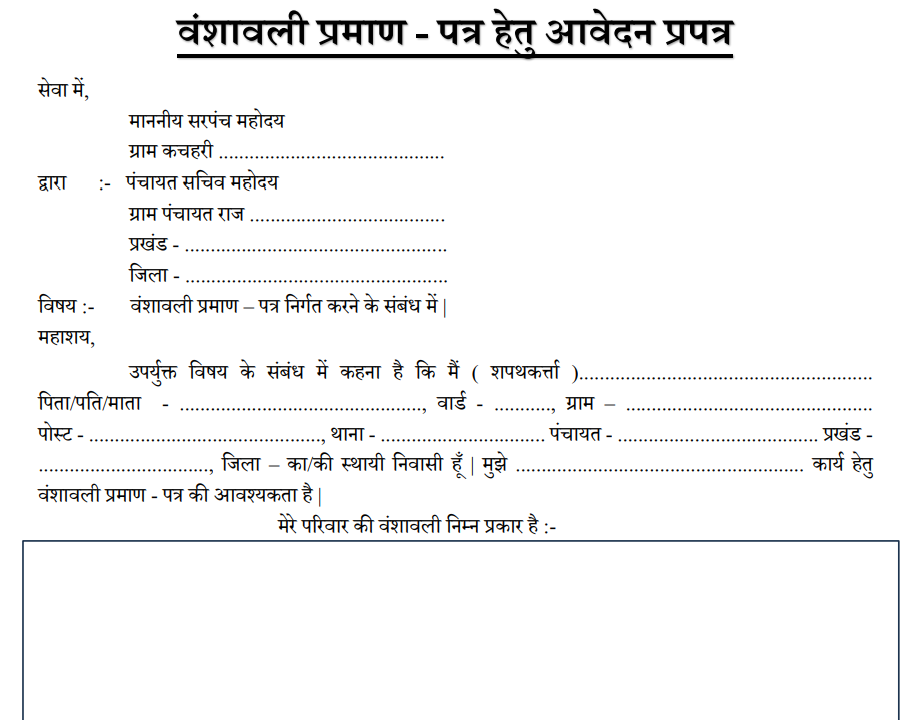 bansawali kaise banaye