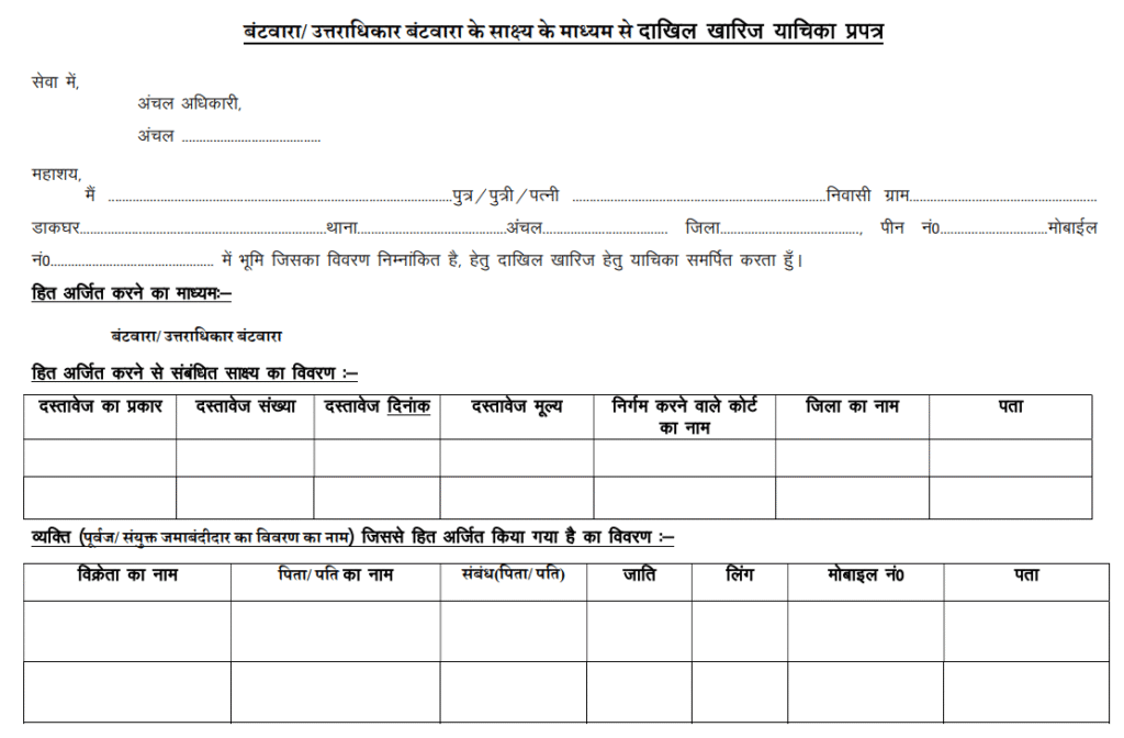 batwara dakhil kharij