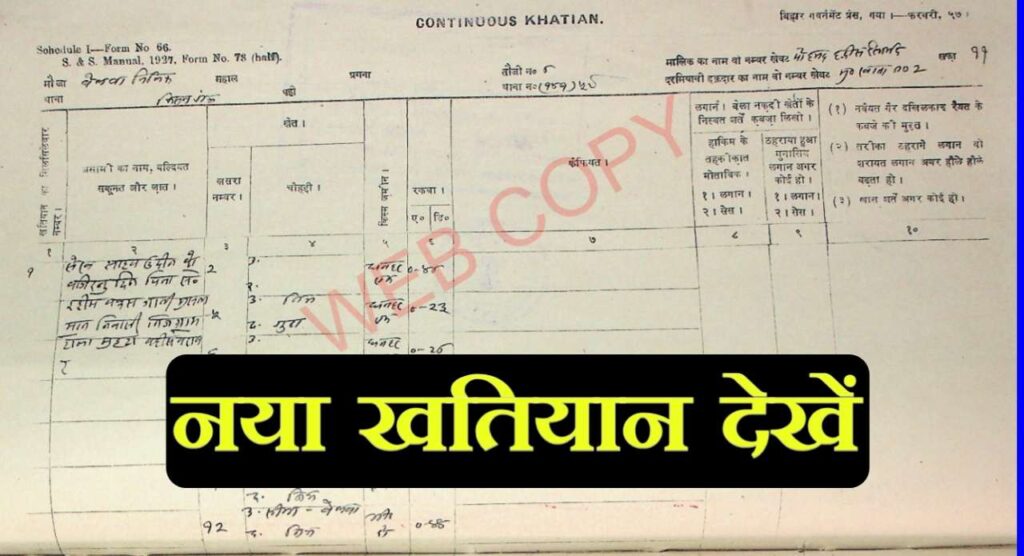 download khatiyan bihar