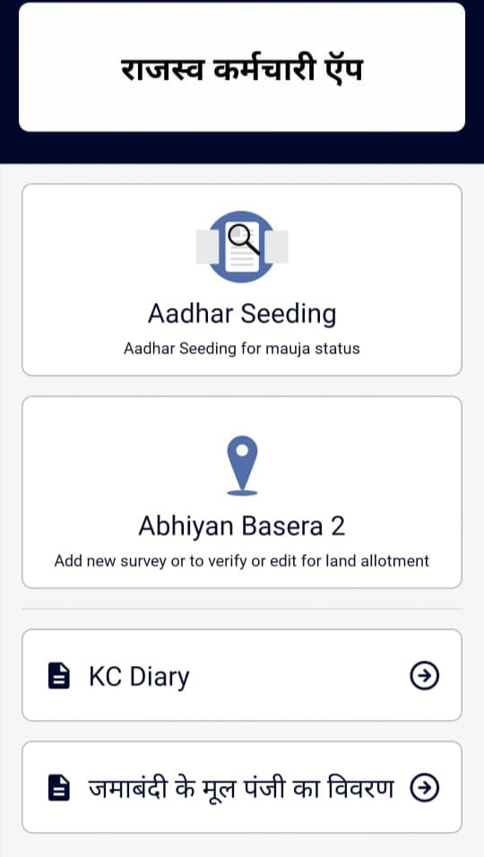 jamabandi me mobile aur aadhaar card number add kare