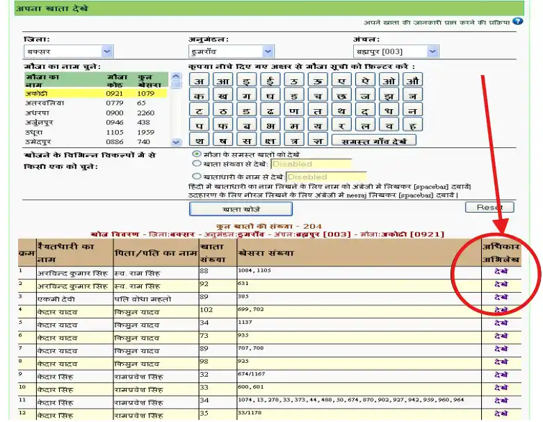 apna khata bihar bhumi