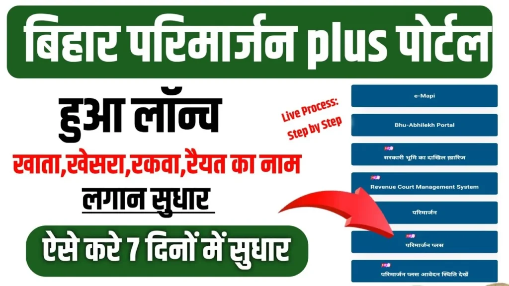 parimarjan plus bihar