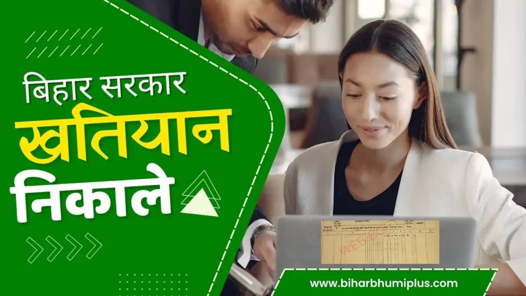 Khatiyan Kaise Nikale